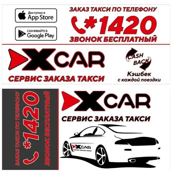 Такси город лабинск. X-car такси. XCAR такси. Такси Усть-Лабинск. Такси Лабинск.