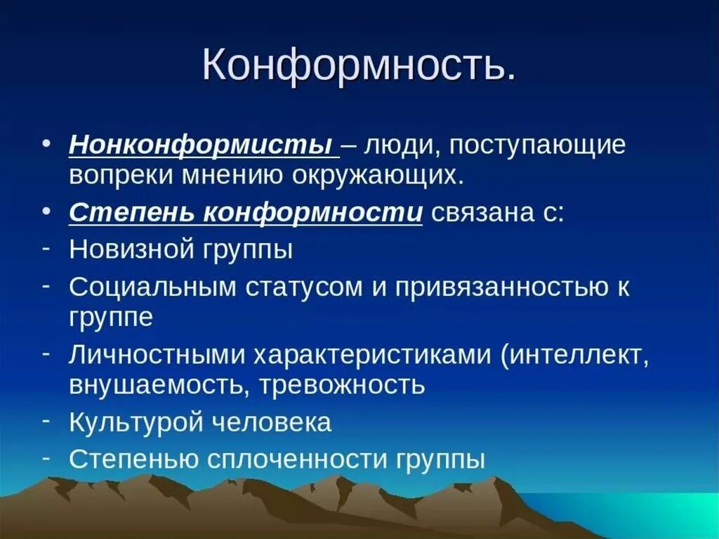 Конформность в психологии. Нонконформизм примеры. Понятие нонконформизма.. Конформизм и нонконформизм. Конформность примеры.