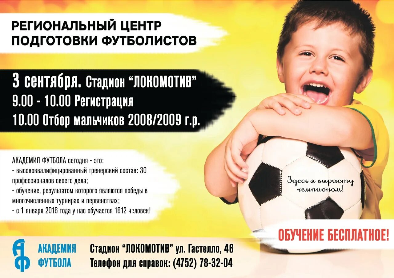 Текст для набора для детей. Набор в секцию футбола. набор детей в футбольную школу. набор в футбольную секцию. набор в школу футбола.