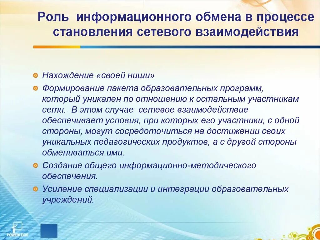 Сотрудничество образовательных организаций. Сетевое взаимодействие в образовании. Сетевое взаимодействие в СПО. Сетевое взаимодействие образовательных учреждений. Договор сетевого взаимодействия учреждений