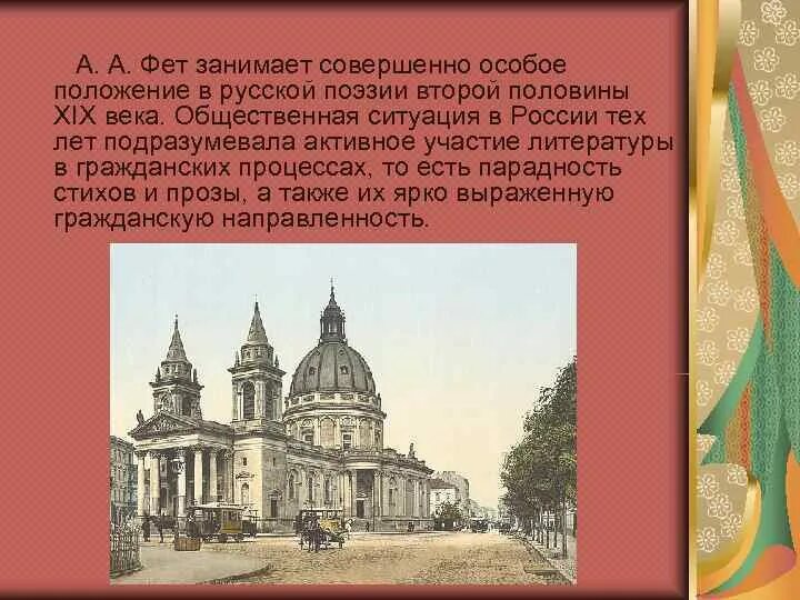 Поэзия второй половины 19 века. Поэзия чистого искусства представители. Поэзия чистого искусства. Представители гражданской поэзии. Вторая половина 19 века фет.