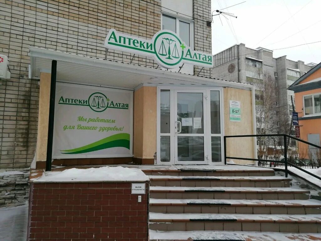 Алтайские аптеки барнаул