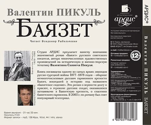 Пикуль баязет читать. Баязет диск.