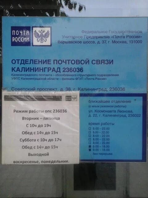 Калининград почта работает. Калининград почта работает