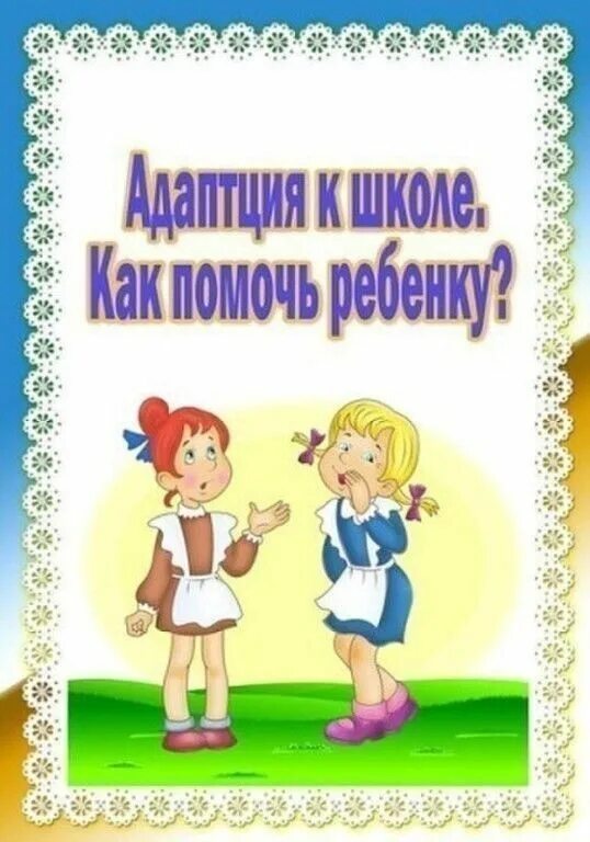 Речевая готовность к школе консультация для родителей. Школа для родителей в детском саду. Школа для родителей в детском саду. Консультации для родителей в школе. Родителям будущих первоклассников консультация.