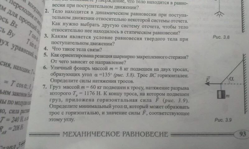 Два строителя несут груз массой 80. Определите натяжение троса на котором подвешен груз. сила натяжения горизонтального троса. груз подвешен на двух тросах. определите натяжение троса на котором подвешен груз массой м.