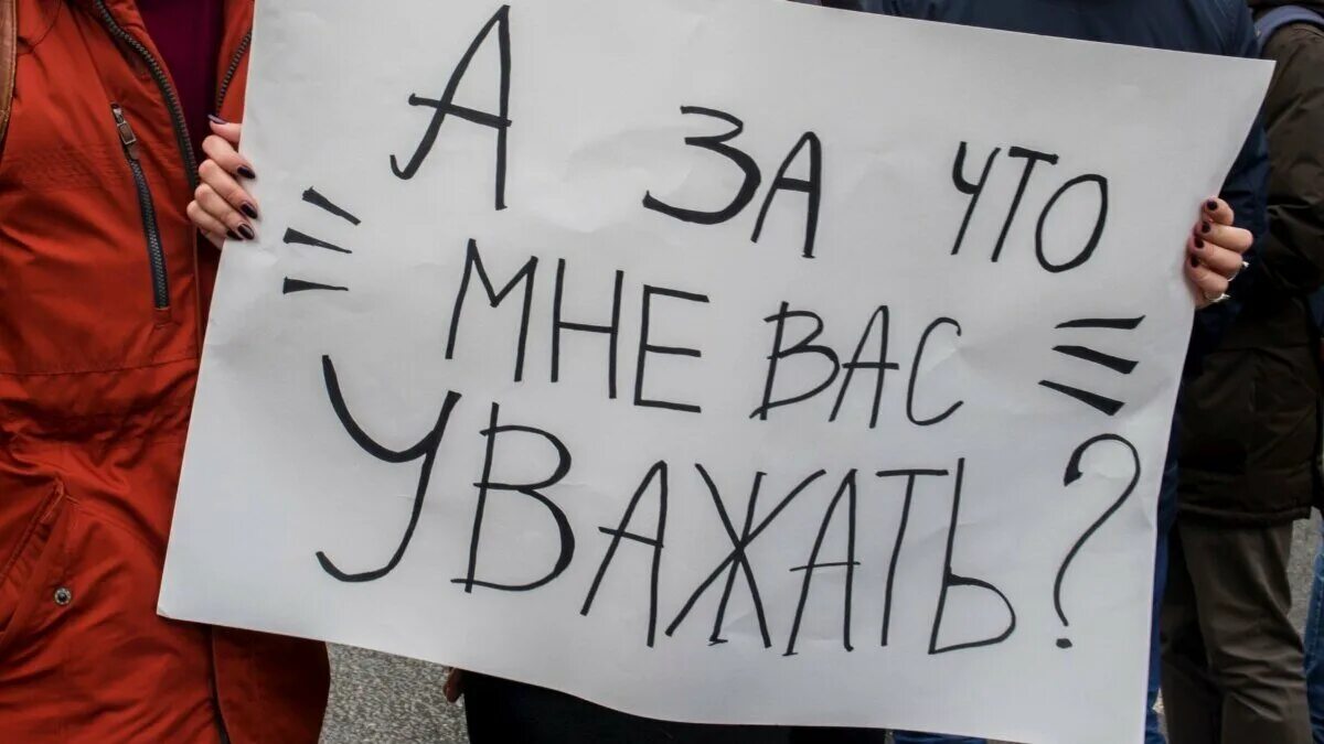 Уважение к власти. Неуважение картинки. Неуважение к власти. Неуважение к закону.