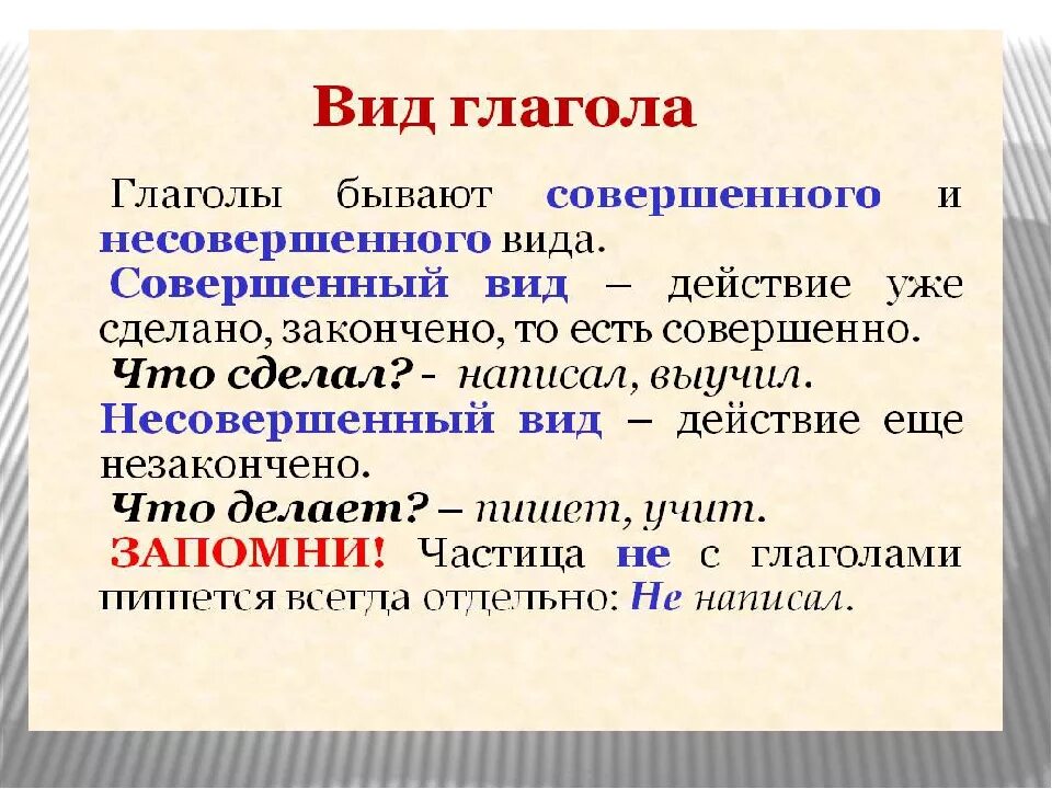 Правило совершенный и несовершенный вид глагола 7 класс. Правило совершенный и несовершенный вид глагола 4 класс.