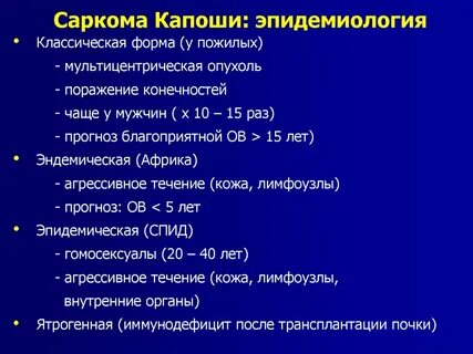 Саркомы слово