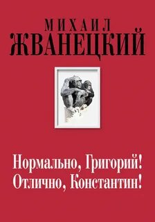 М нормально