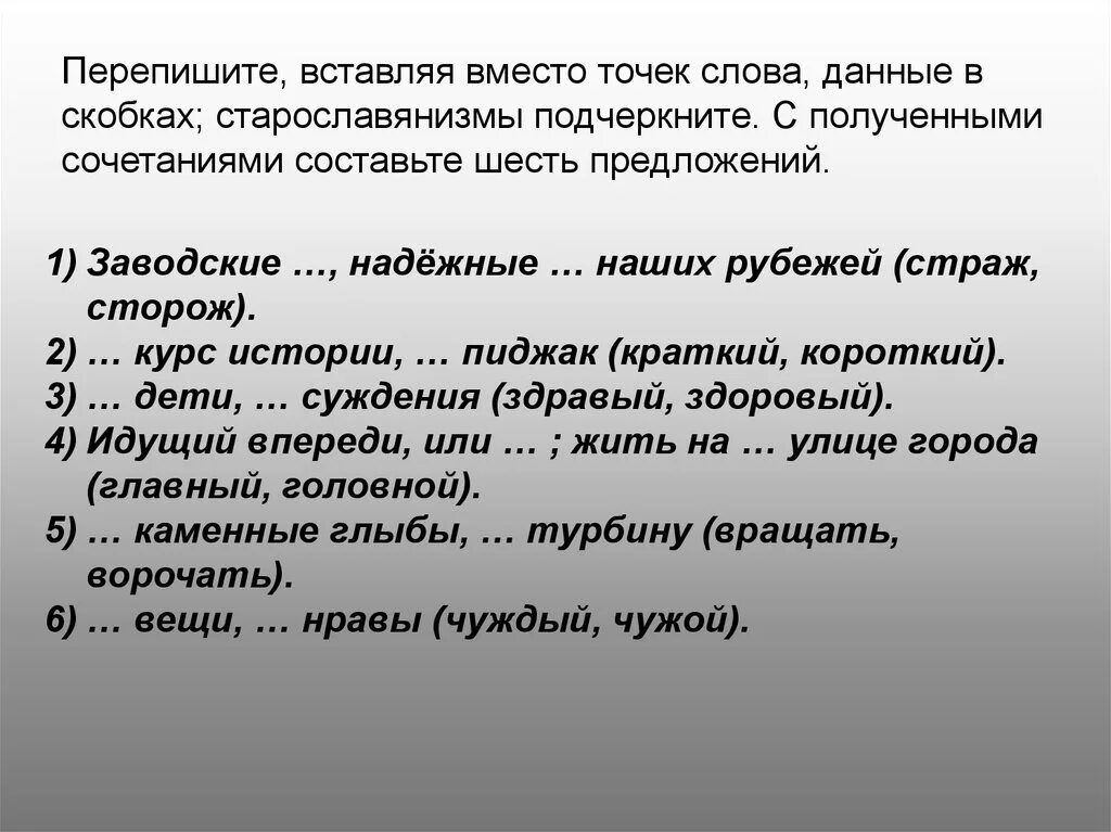 Переписать дика. Вставь место точек слово данные в скоь. Вставьте вместо точек. Заводские сторожа надежные Стражи российских рубежей. Заводские сторожи предложения.