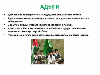 Племена кубани