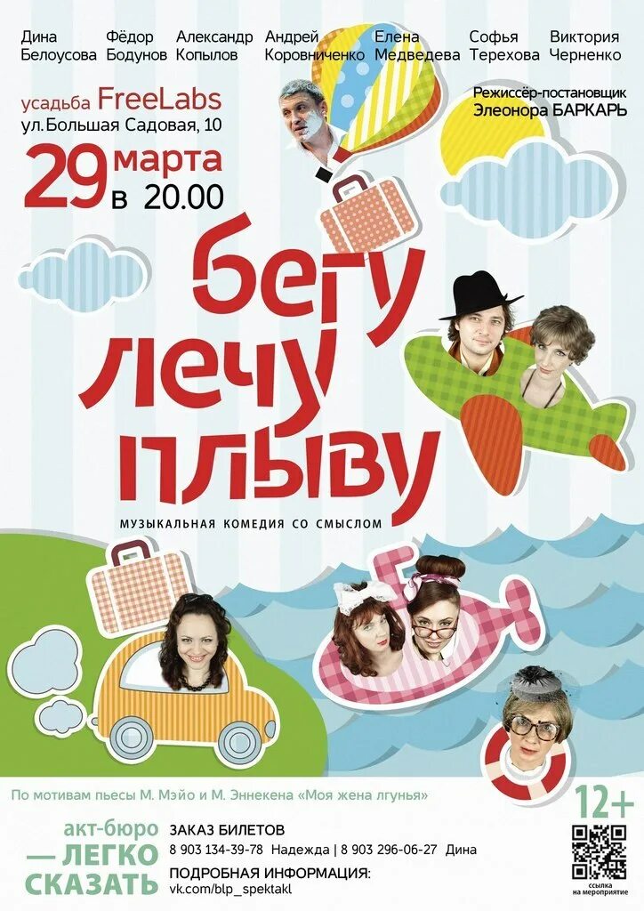 Песня я лечу я бегу. Бегу лечу плыву. бегу лечу.