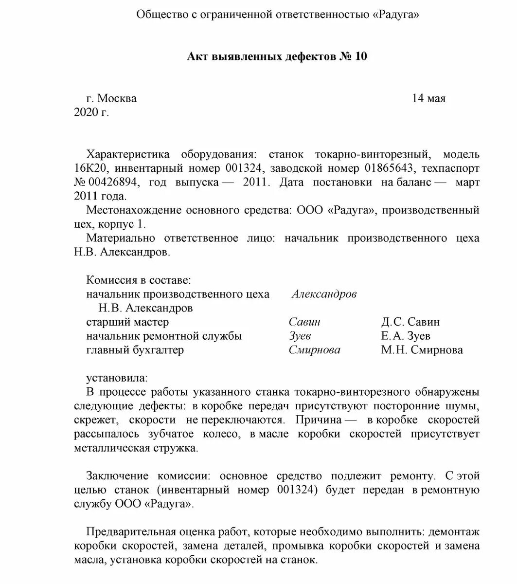 Дефектный акт на списание. Акт осмотра основных средств для списания образец. Дефектный акт на списание основных средств. Дефектный акт образец. Акт дефектовки образец.