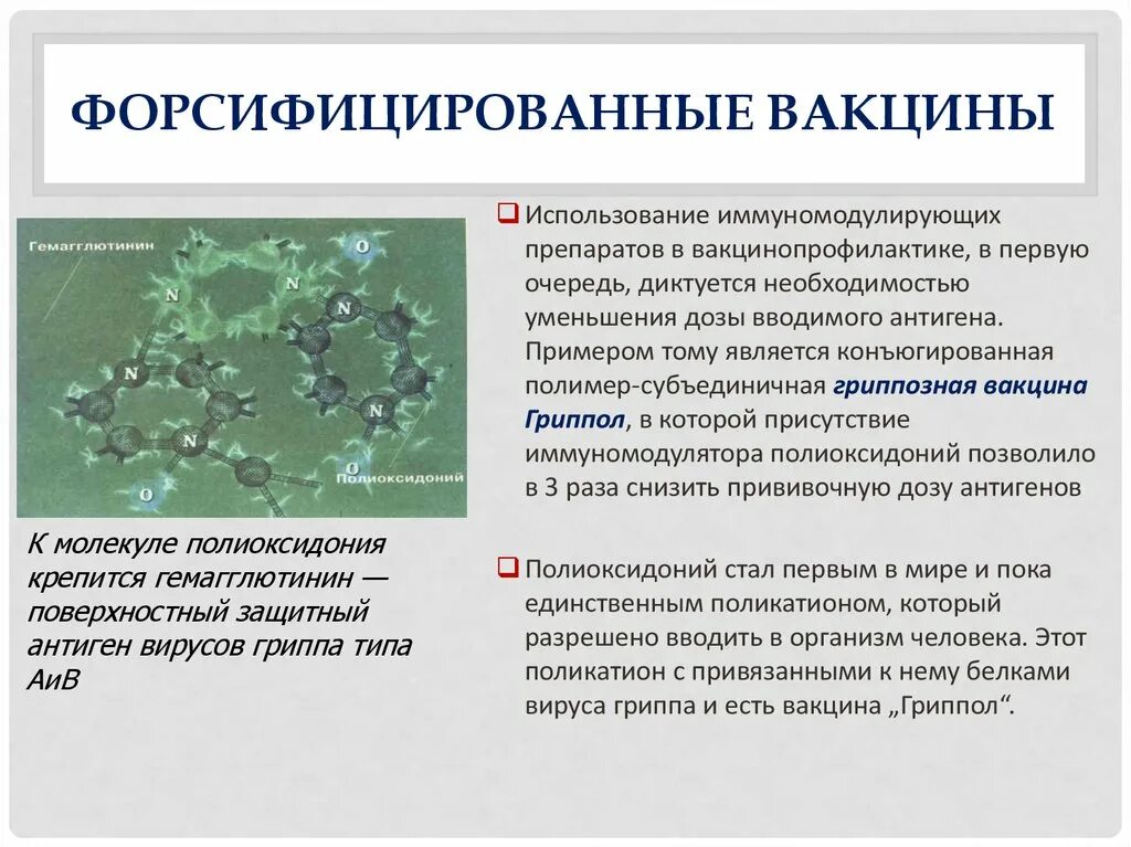 Механизм вакцин. Схема применения вакцин. Механизм работы вакцины. Полисахаридные конъюгированные вакцины. Схема действия вакцины.