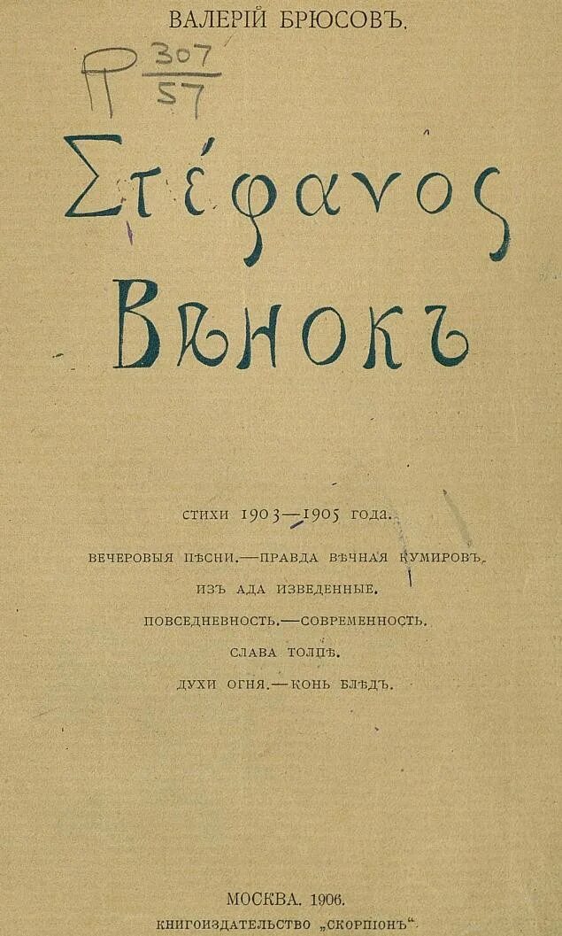 Стихи венца. Венок бессмертия стихотворение.