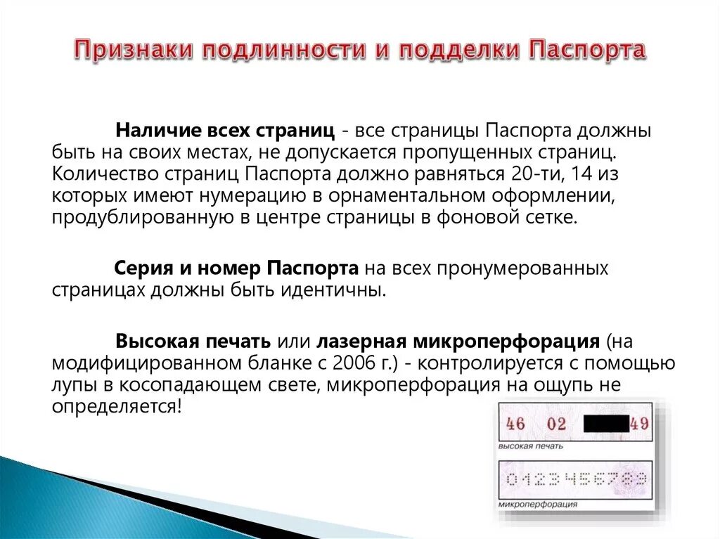 Служба подлинности