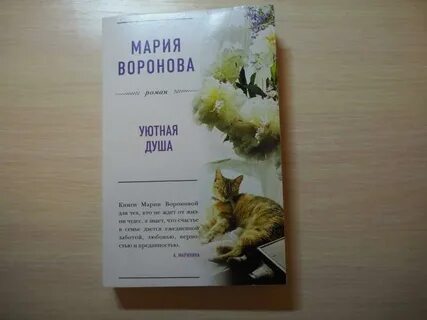 Читать м воронову