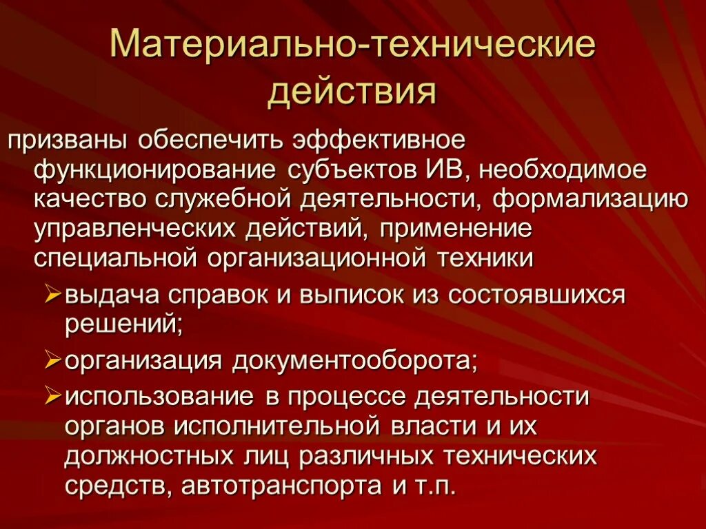 Виды технических действий