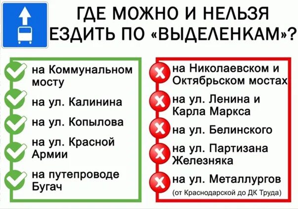 С какого числа нельзя ездить. Знак выделенки. По каким выделенкам нельзя ездить такси. Где такси нельзя ездить по выделенке. Где запрещена выделенка для такси.