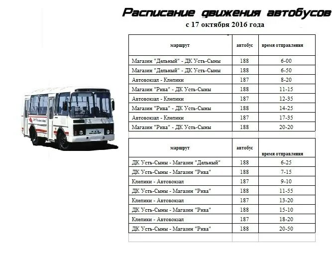 Автобус 116 пермь старые. Расписание автобусов Саянск зима 152 маршрут. График автобусов. Расписание междугородных автобусов. Расписание 152 автобуса.
