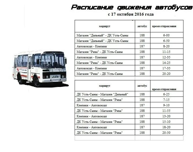 Расписание автобусов 25 правда тишково. Расписание автобусов Саянск зима 152 маршрут. График автобусов. Расписание междугородных автобусов. Расписание 152 автобуса.