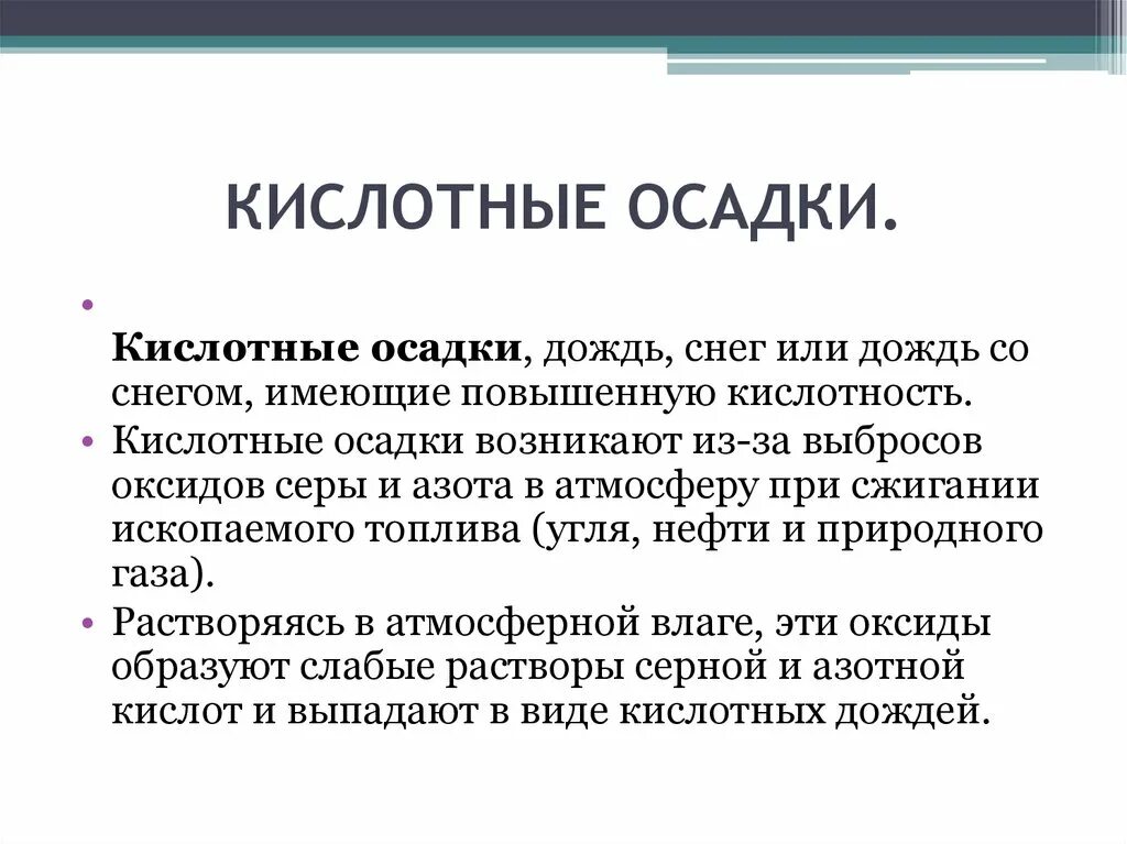 Характеристика кислотных дождей. Кислотность кислотных дождей. Кислотные осадки гипотеза. Цели и задачи проекта кислотный дождь.