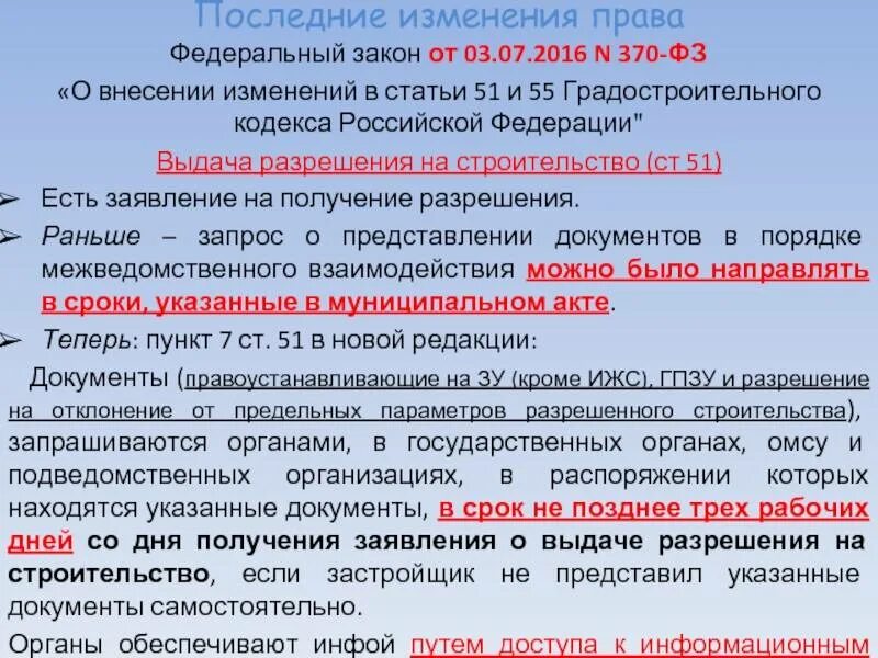 Ст 51 градостроительного кодекса РФ. Градостроительный кодекс статья 51. П 7 ст 51 градостроительного кодекса Российской Федерации. Ст.55 градостроительного кодекса РФ. Статья 51 гк рф