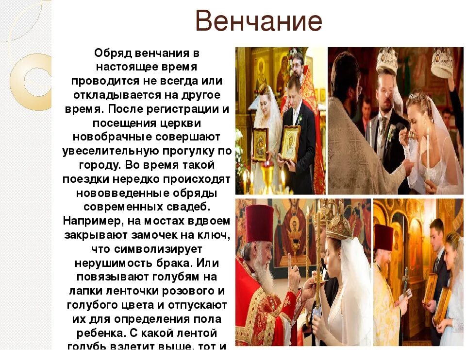 Обряд венчания. Современное венчание. Православное венчание. Обряды в церкви.