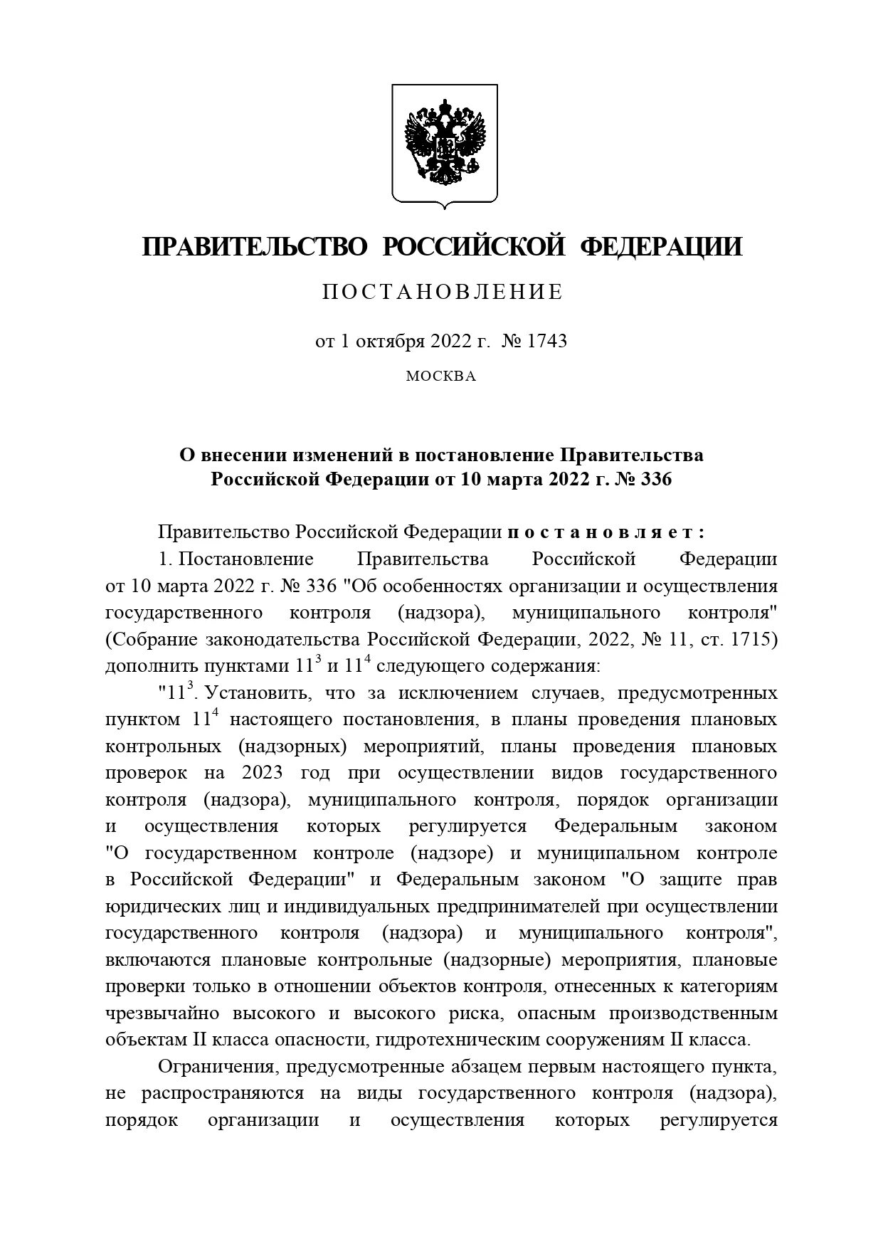 Постановление правительства РФ 2022. 354 Постановление правительства РФ С последними изменениями 2022. Постановление ПП 553. Постановление 630 от 1 октября 2022.