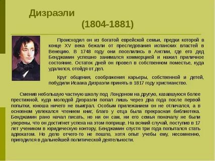 Дизраэли две нации внутри одного народа
