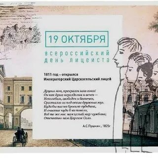 Цитаты 19 октября пушкин