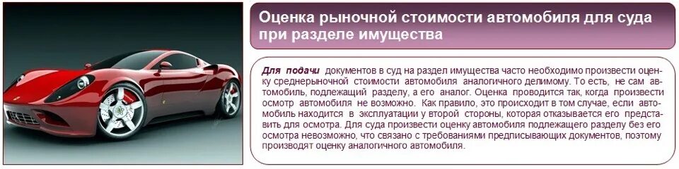 Оценка автомобиля. Оценка автомобиля при разделе имущества. Оценка автомобиля для суда. Оценка стоимости автомобиля для суда. Оценка автомобиля для принятия наследства expert dtp