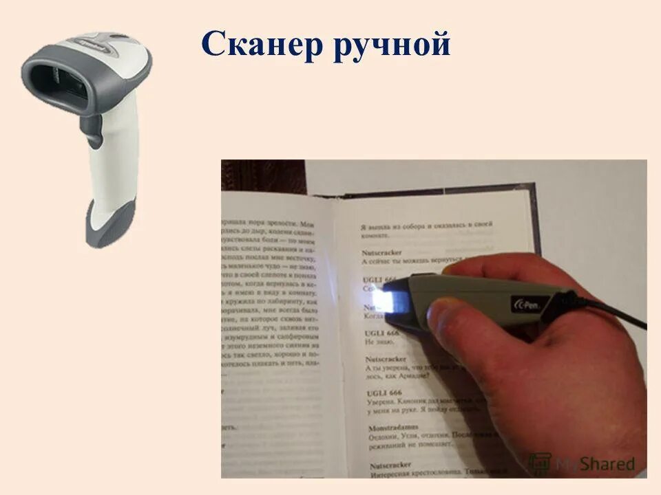 Тип сканирования ручной. Сканирование и системы обеспечивающие распознавание символов. Типы сканеров ручной. Ручной сканер z700. Тип сканирования ручной.