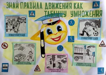 Стенгазеты дорожного движения