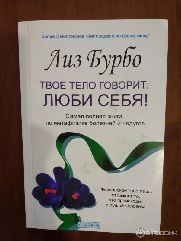 Психосоматика алфавит заболеваний. Лиз Бурбо психосоматика болезней. Книга по психосоматике заболеваний Лиз Бурбо. Таблица психосоматики Луизы Хей и Лиз Бурбо. Книга по психосоматике болезни.