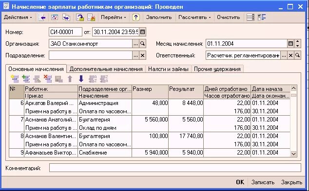 Как начислить заработную плату. Как начисляется зарплата. Как зачисляется зарплата. Как начисляются зарплаты работникам.