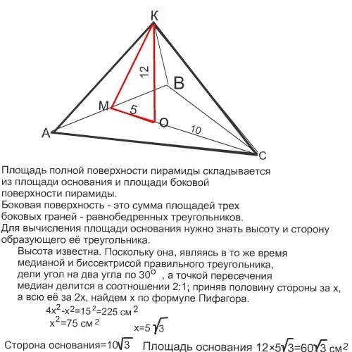 Формула боковой поверхности правильной треугольной пирамиды