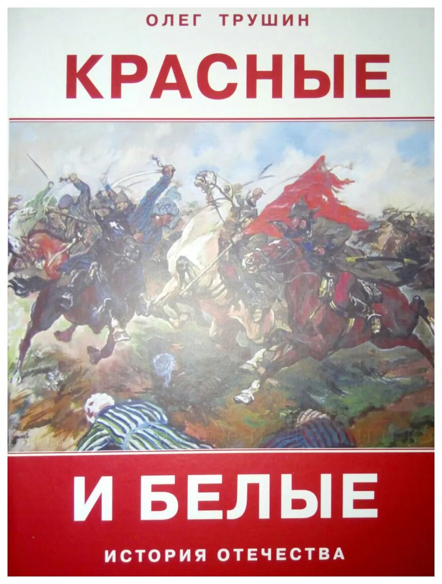 Встреча с родиной история одного вагнеровца книга. Книги о гражданской войне. Красные и белые. Советские книги о гражданской войне. Книжки про гражданскую войну.