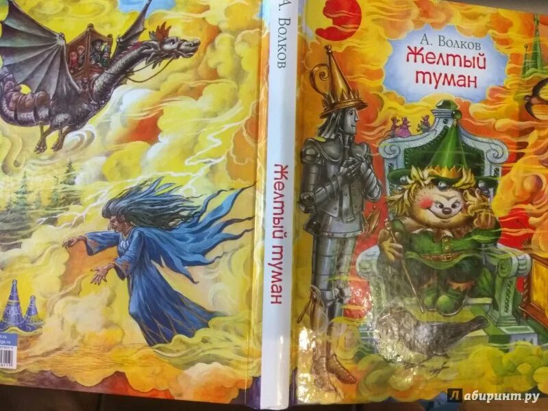 Книга "Желтый туман Тайна заброшенного замка" Издательство "Литература Артистикэ