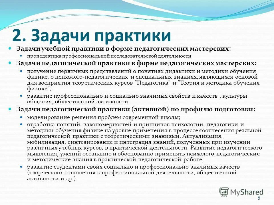 Цели педагогической практики в школе. Задачи педагогической практики. Задачи прохождения производственной практики. Цели и задачи прохождения педагогической практики в школе. Задачи практики педагога.