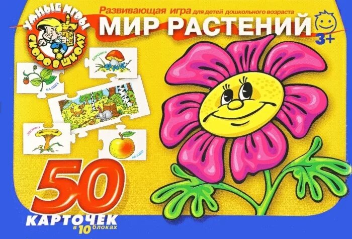 Развивающая игра «мир растений». Умные игры для детей. Настольно печатные для детей. Мир цветов для дошкольников. Мир растений игры