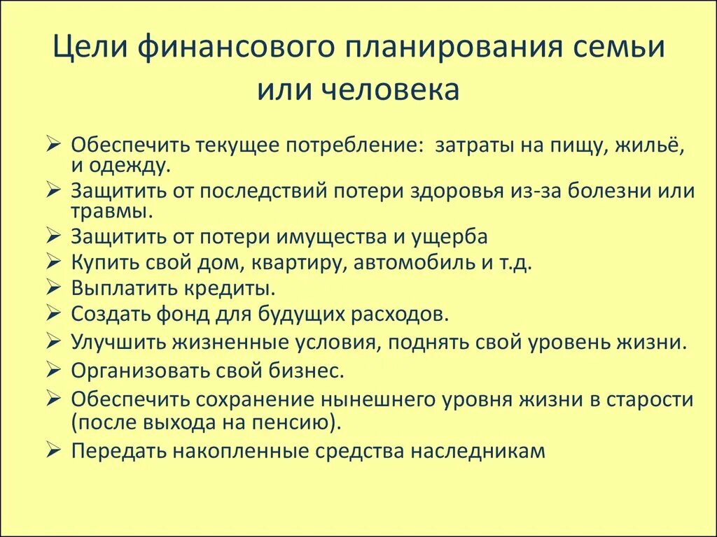 Финансовая цель человека