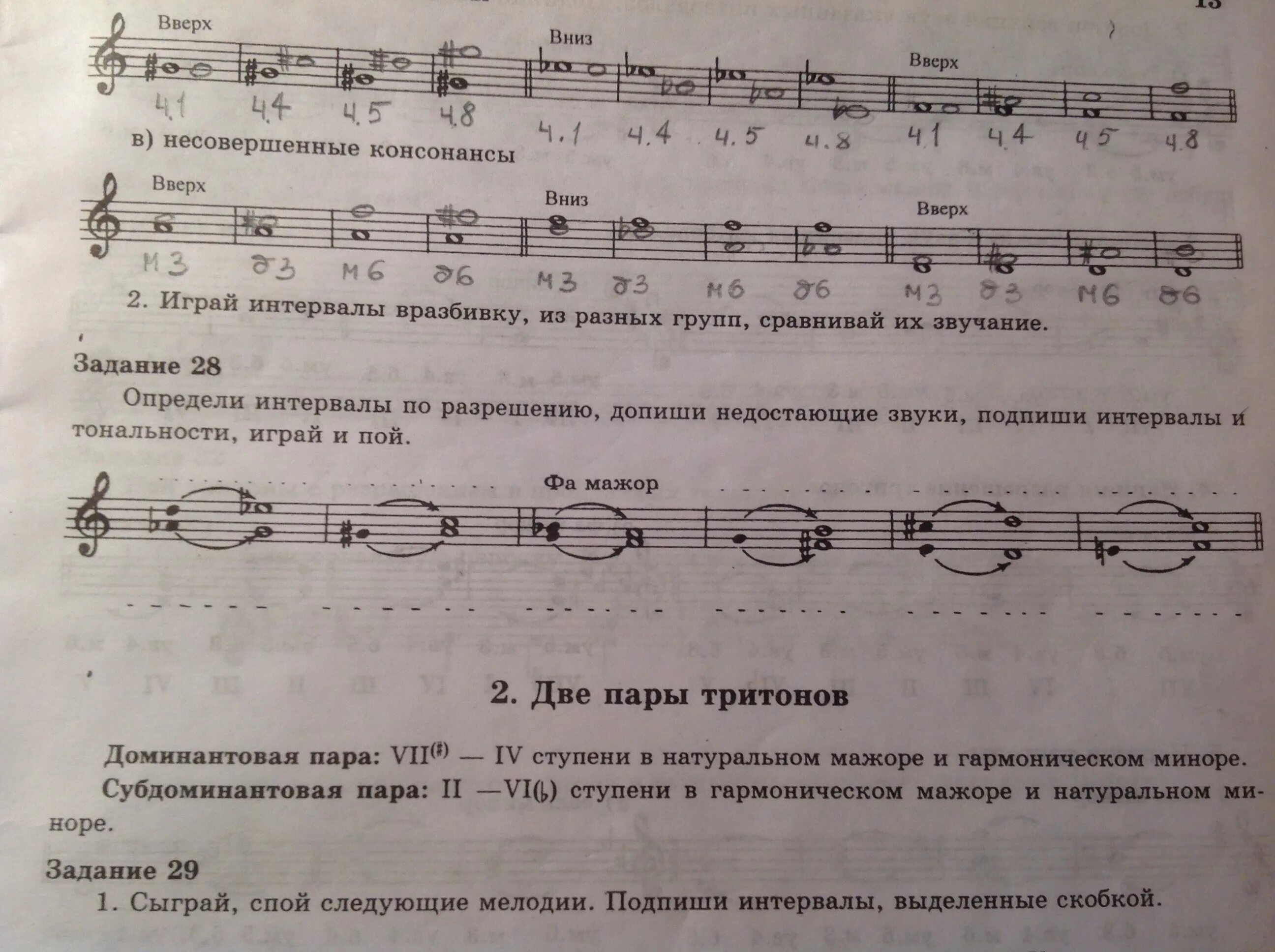 Задания по определению интервалов. Определи определи и Подпиши интервалы. Интересные задания по интервалам. Задание интервалы вверх и вниз. Сыграем спой песню