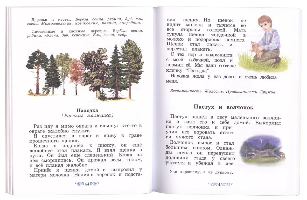 Рассказ находка 1 класс. Рассказ Тихомирова находка. Тихомиров находка текст. Находка Тихомиров 1 класс. Читать рассказ д