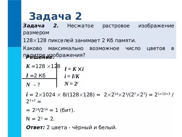 Несжатое изображение размером