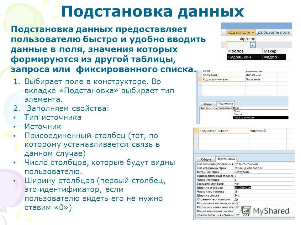 Microsoft access тип поля