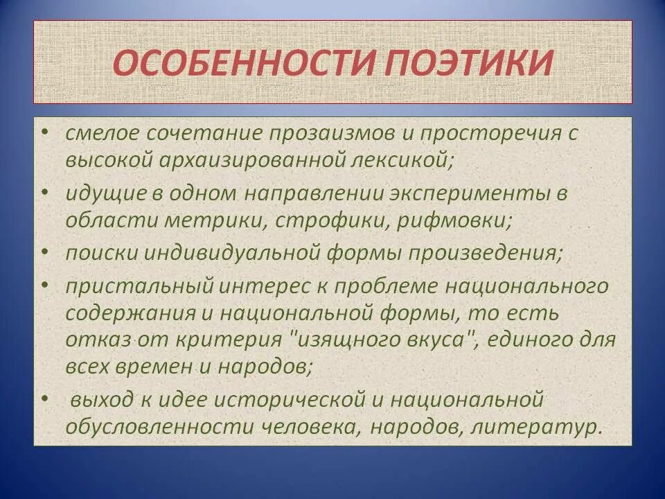 Особенности поэтики произведения