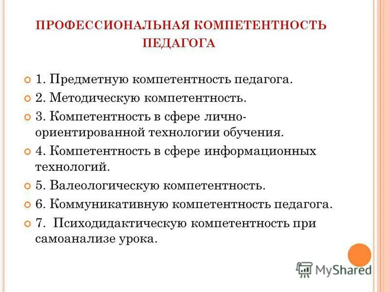 Предметные компетенции учителя математики. Методические компетенции учителя. Предметно методическая компетенция учителя. Предметно методическая компетенция учителя. Предметные компетенции учителя.