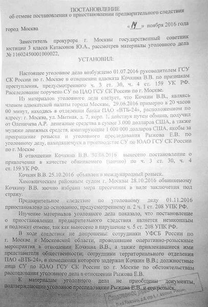 Постановление о возвращения дела следователю. Постановление следователя о прекращении уголовного дела. фабула уголовного дела по мошенничеству. вымогательство фабула уголовного дела.